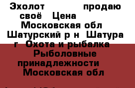 Эхолот ffw 718 - продаю своё › Цена ­ 4 000 - Московская обл., Шатурский р-н, Шатура г. Охота и рыбалка » Рыболовные принадлежности   . Московская обл.